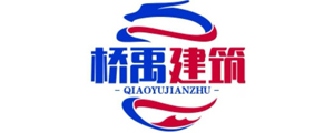 深圳市橋禹建筑裝飾有限公司